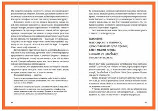 Ясно, понятно. Как доносить мысли и убеждать людей с помощью слов фото книги 6
