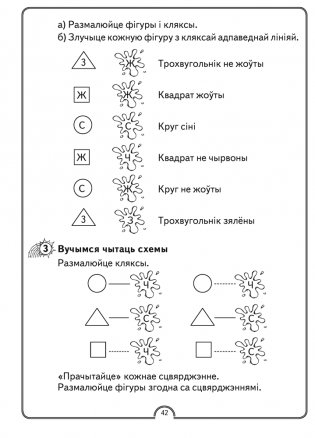Матэматычная вясёлка. Факультатыўныя заняткі. 1 клас. Рабочы сшытак фото книги 2