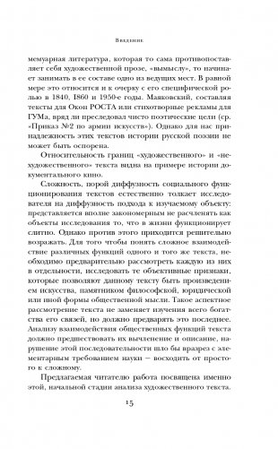 Анализ поэтического текста. Структура стиха фото книги 16