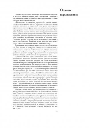 Рисунок. Основы учебного академического рисунка фото книги 11