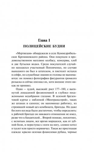 Большой куш фото книги 6