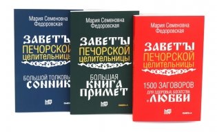 Здоровье. Деньги. Любовь (комплект из 3-х книг) фото книги