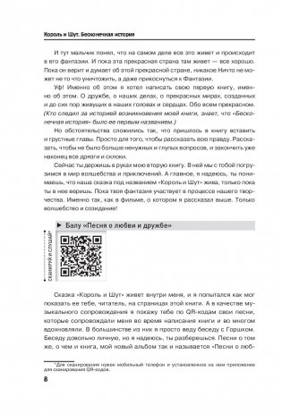 Король и Шут. Бесконечная история фото книги 9