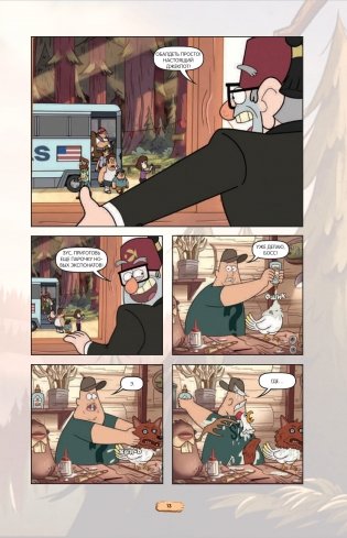 Гравити Фолз. Графический роман. Выпуск 5 фото книги 5