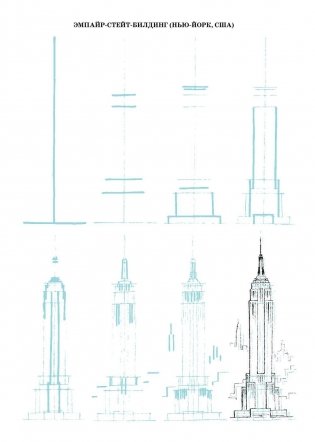 Рисуем 50 зданий и сооружений. Поэтапный метод рисования замков, мостов, хижин, небоскребов, башен и многих других построек фото книги 4