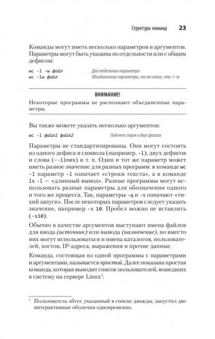 Linux. Карманный справочник фото книги 11