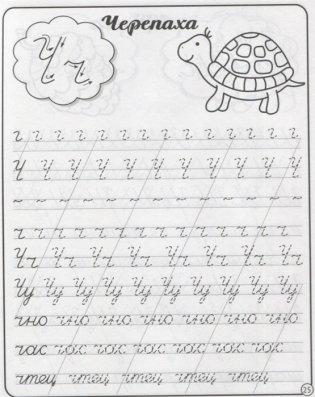 Пропись каллиграфическая фото книги 5