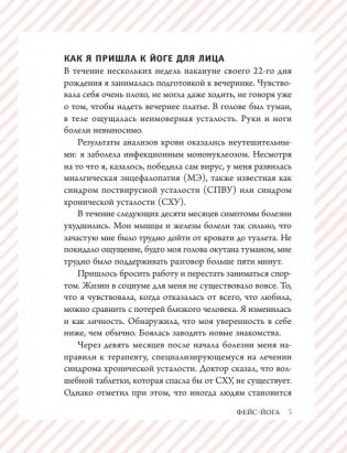 Фейс-йога. Упражнения для лицевых мышц и мотивирующие советы, как сиять изнутри и снаружи фото книги 4