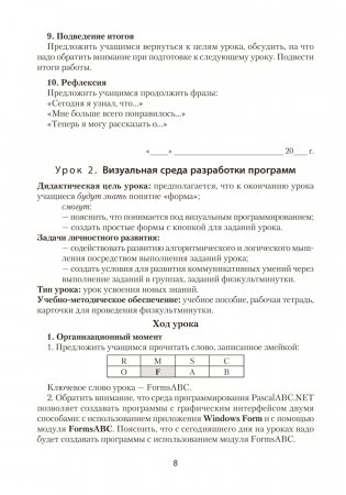 Информатика. План-конспект уроков. 11 класс фото книги 7