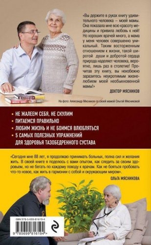 Как оставаться женщиной до 100 лет фото книги 9