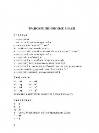 Новый англо-русский и русско-английский словарь для школьников фото книги 9