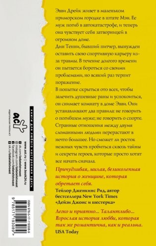 Эвви Дрейк все начинает сначала фото книги 2