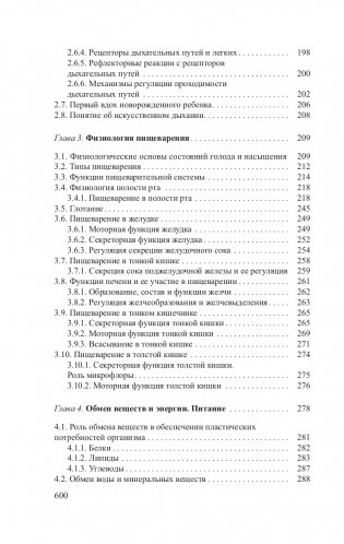 Нормальная физиология. Часть 2 фото книги 6