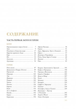Легенды и мифы Древней Греции фото книги 2