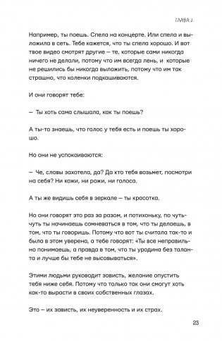 Ближе к звёздам! Не стесняйся, будь собой фото книги 6