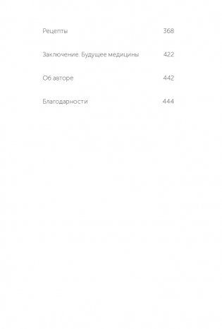 Кишечник и мозг. Как кишечные бактерии исцеляют и защищают ваш мозг. NEON Pocketbooks фото книги 5