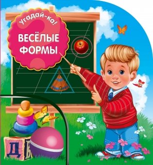 Веселые формы фото книги