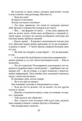 Сломай меня фото книги 26