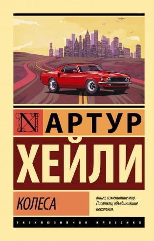 Колеса фото книги