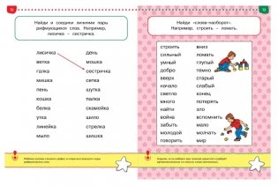 Тесты. Что я знаю и умею. Для детей 4-5 лет фото книги 5