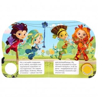 Сказочный патруль. 3 песни волшебниц фото книги 3