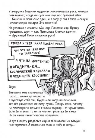 Галактические хот-доги. Космо наносит ответный удар фото книги 4