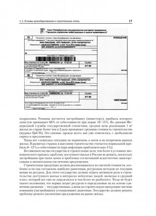 Сметное дело в строительстве. Самоучитель фото книги 7