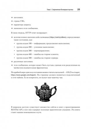 FastAPI: веб-разработка на Python фото книги 16