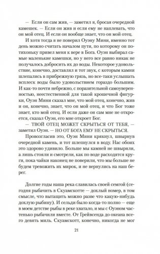 Молитва об Оуэне Мини фото книги 19