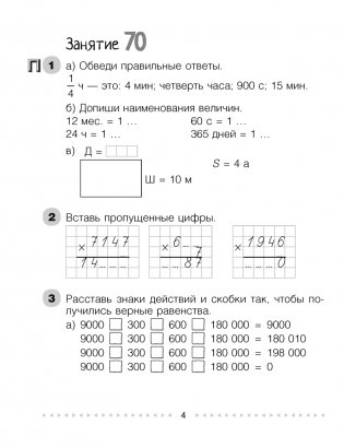 Моя математика 4 класс. Рабочая тетрадь в 2 частях. Часть 2 фото книги 3