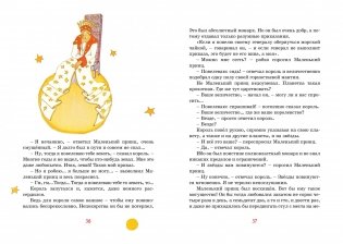 Маленький принц фото книги 6