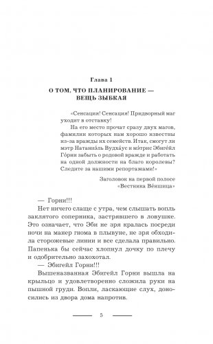 Беги, а то заколдую! фото книги 6