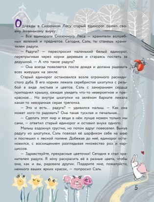 Единорог для круглой принцессы фото книги 6