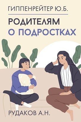 Родителям о подростках фото книги