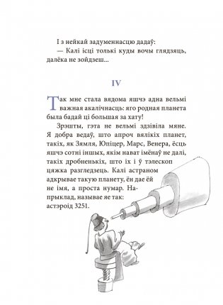 Маленькі прынц фото книги 7