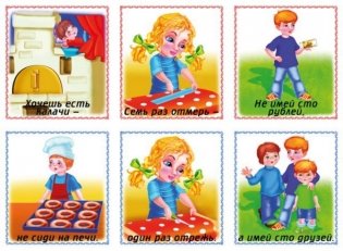 Игра «Собери пословицы» фото книги 3