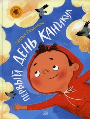 Первый день каникул: рассказы фото книги