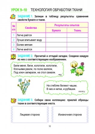 Трудовое обучение. Учебный комплекс. 2 класс фото книги 11