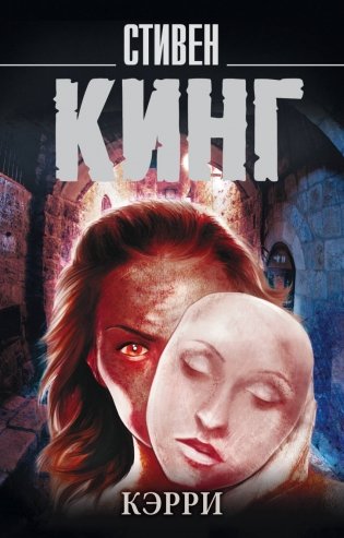 Кэрри фото книги