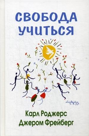 Свобода учиться фото книги