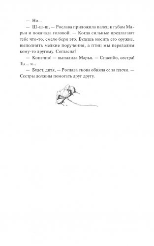 Мрачный Взвод. Пробуждение Нави фото книги 14