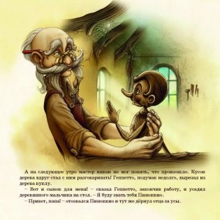 Пиноккио. Непослушная кукла фото книги 7