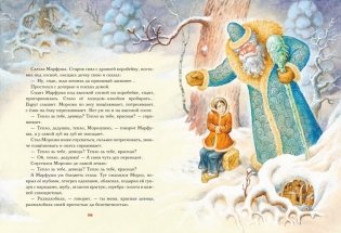 Царь-девица. Русские сказки (ил. И. Егунова) фото книги 7