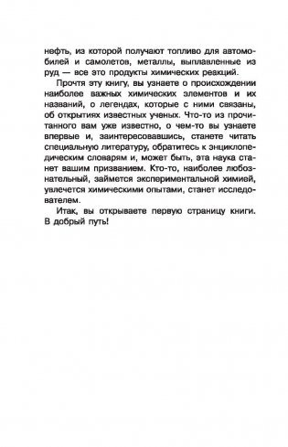 Занимательная химия фото книги 5