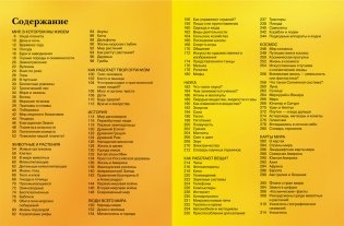 Новая детская энциклопедия фото книги 4
