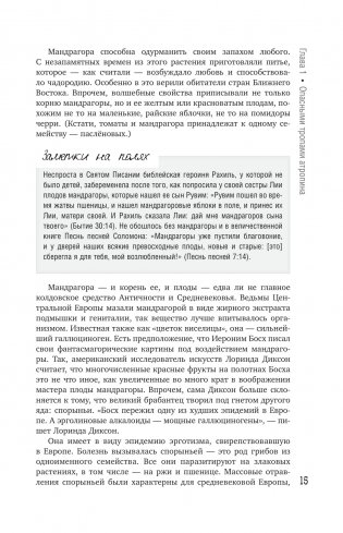 Яды: Полная история. От мышьяка до "Новичка" фото книги 13