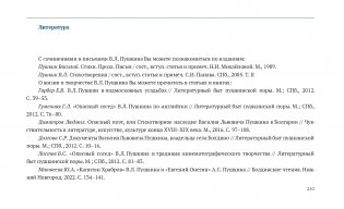 Странное происшествие на Старой Басманной. К 10-летию Дома-музея В. Л. Пушкина фото книги 17