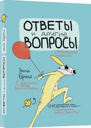 Ответы и другие вопросы фото книги
