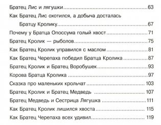 Сказки дядюшки Римуса фото книги 3