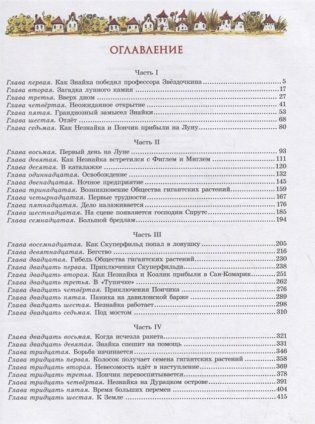 Незнайка на Луне фото книги 8